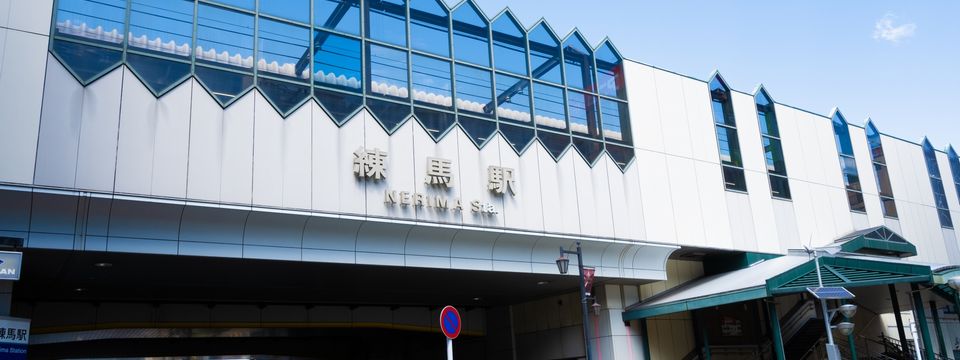補助金ねりこんのある練馬駅の画像