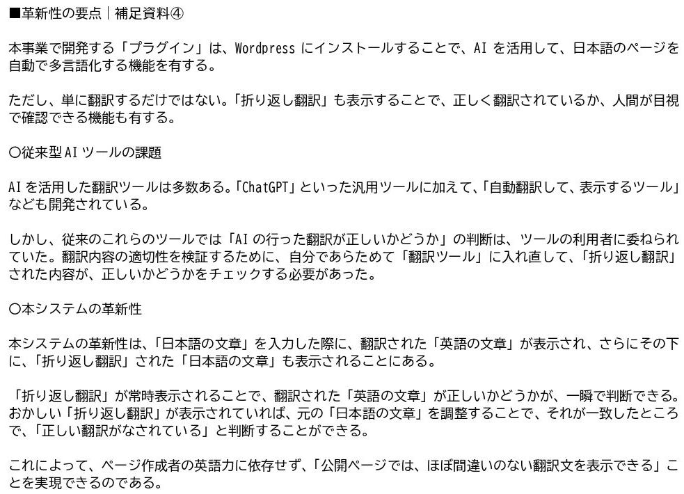 ものづくり補助金計画書作成例①