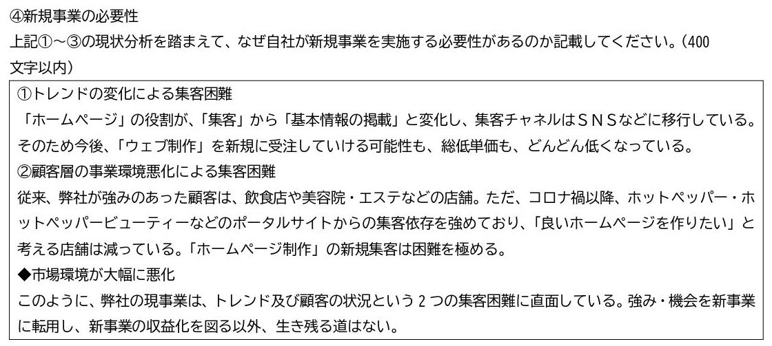 中小企業新事業進出補助金計画書作成例①