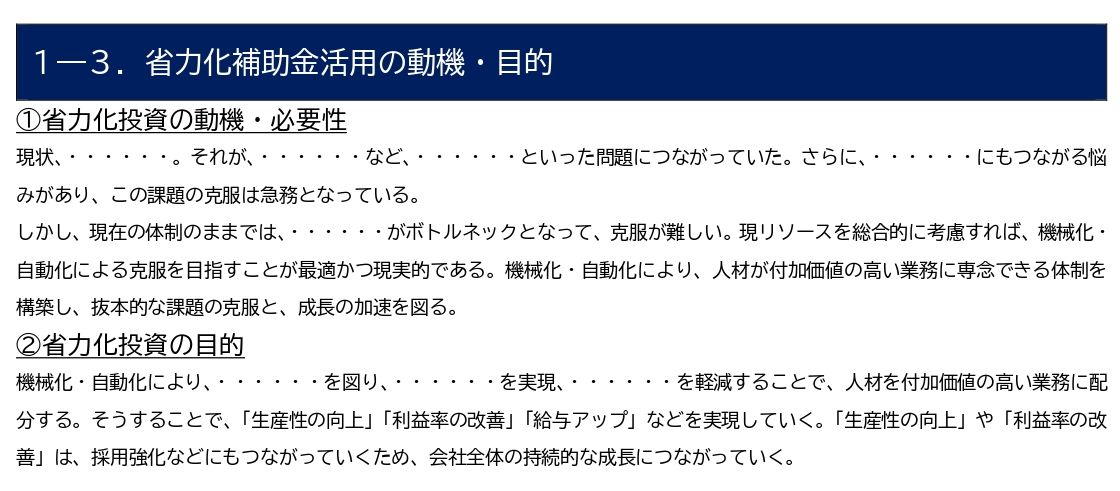 中小企業省力化投資補助金計画書作成例①
