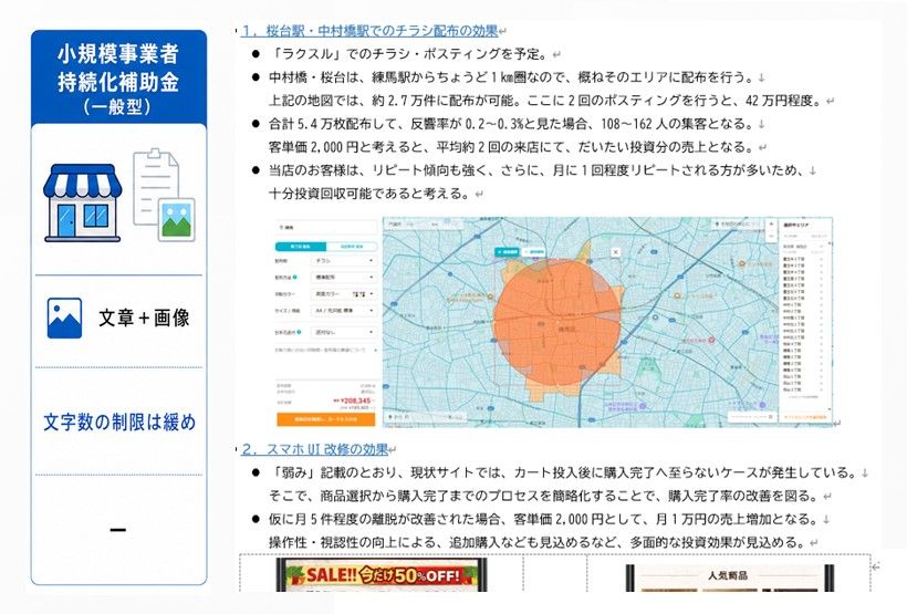 小規模事業者持続化補助金（一般型）の計画書作成例