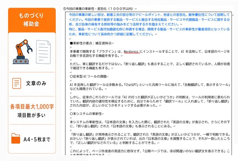 ものづくり補助金の計画書作成例