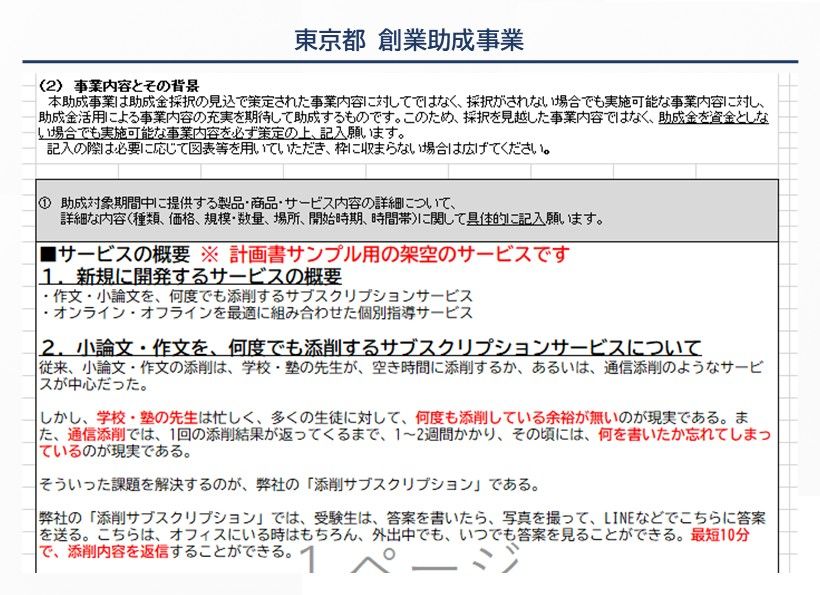 東京都創業助成事業の計画書作成例