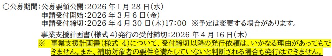 小規模事業者持続化補助金（第19回）の申請締切と面談予約締切