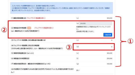小規模事業者持続化補助金、経費明細表・資金調達方法の入力画面