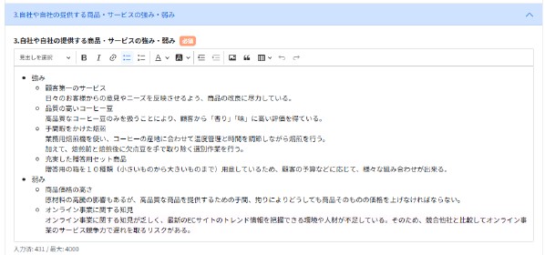 小規模事業者持続化補助金、強み・弱みの記入例