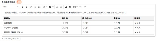小規模事業者持続化補助金、効果の試算の記入例
