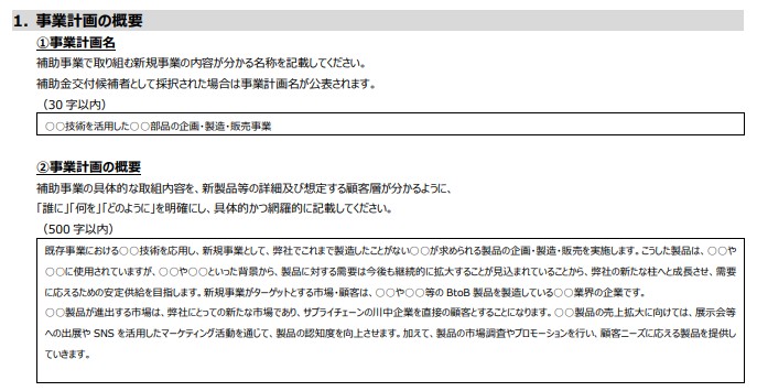 新事業進出補助金、事業計画テンプレートのイメージ