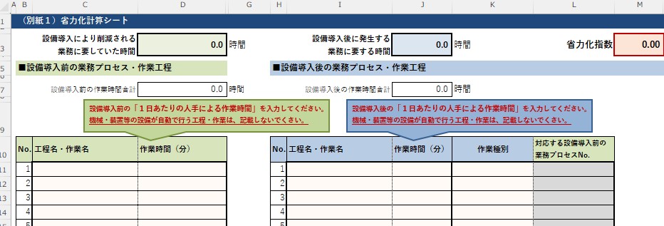 （別紙1）省力化計算シートのイメージ画像