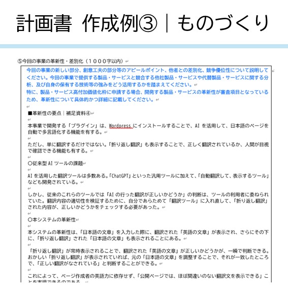 ものづくり補助金の計画書作成例