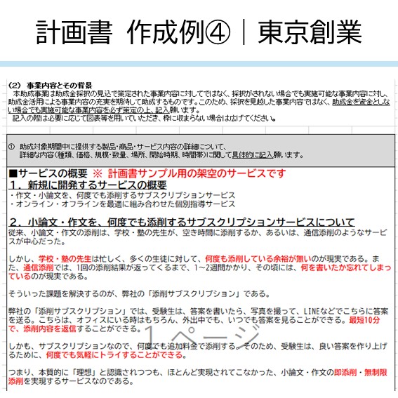 東京都創業助成事業の計画書作成例